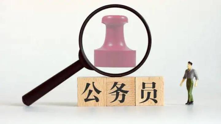 公务员的工作真的很轻松吗？