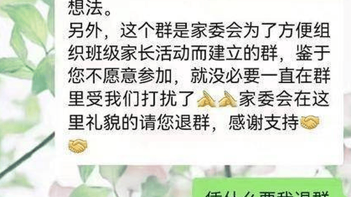 家长反对凑钱送礼给老师被逼退群，是格局小了吗？