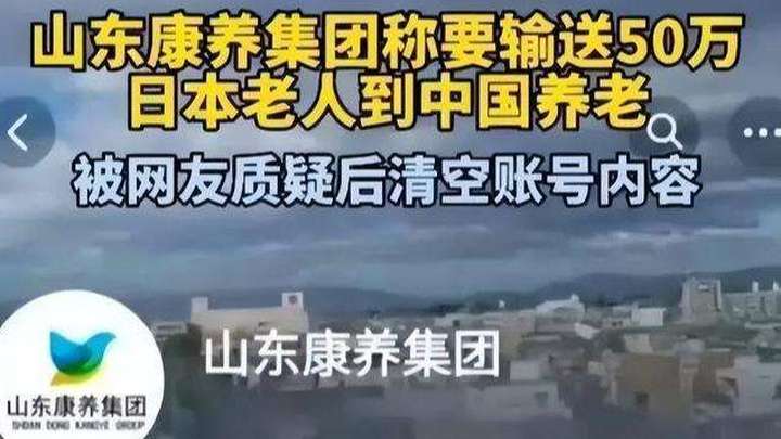 从历史和民族情感的角度考虑，将日本老人迁入中国养老是否合适？