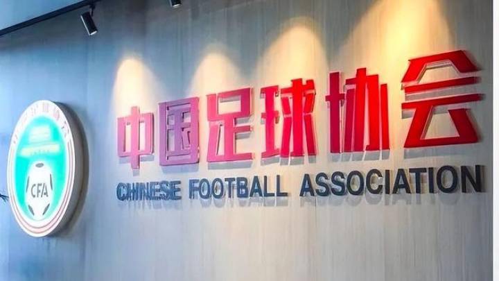 足协还有公信力吗？