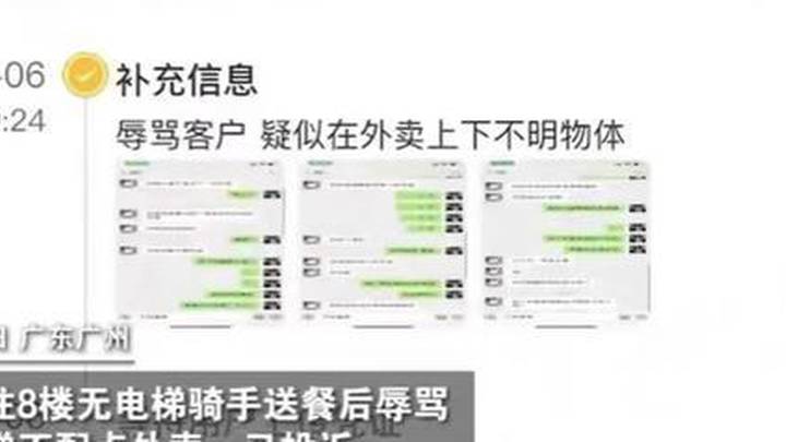 没电梯不配点外卖，该男子遭骑手辱骂，是故意的吗？
