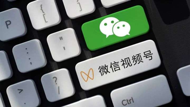 微信视频号会取代小程序吗？
