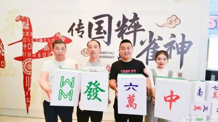 你觉得麻将是中国的国粹吗？