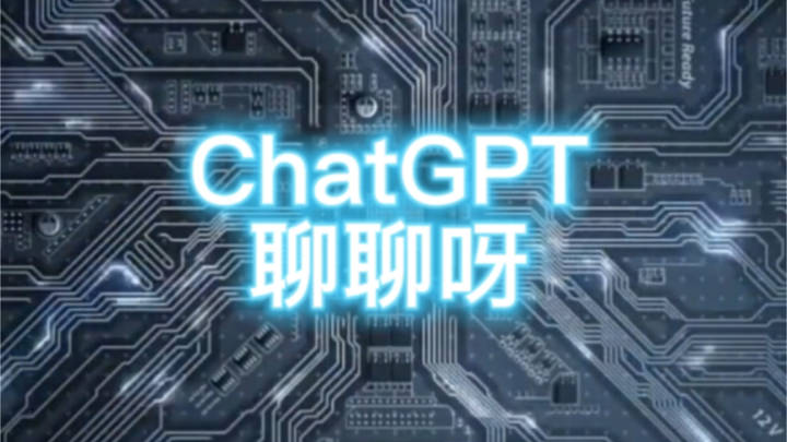 ChatGPT会超越人类智力吗？