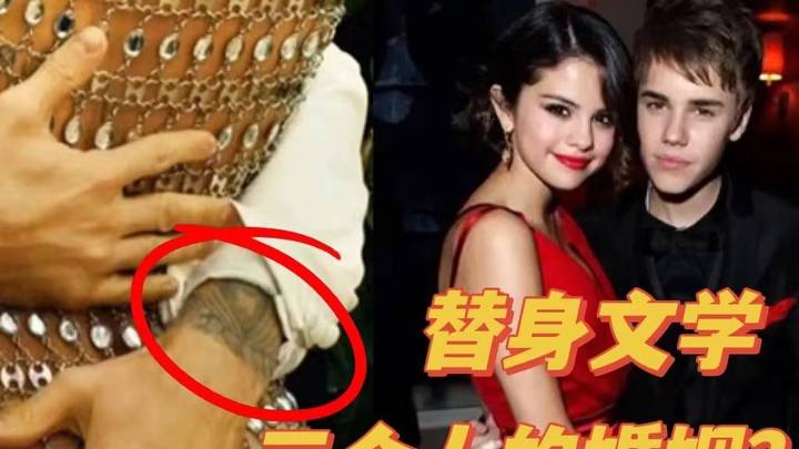 比伯和海莉结婚照露出初恋赛琳娜纹身，是真爱吗？