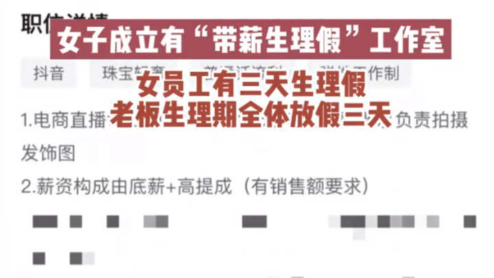 你赞成公司有“带薪生理假”吗？