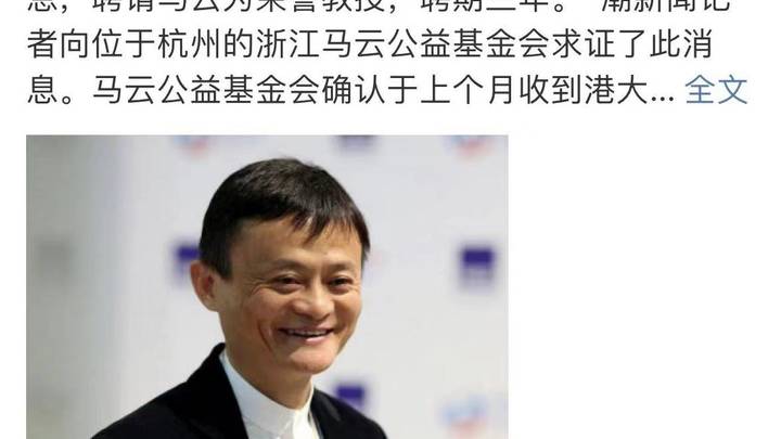 马云复出，5年前曾获该校荣誉博士，是实至名归吗？