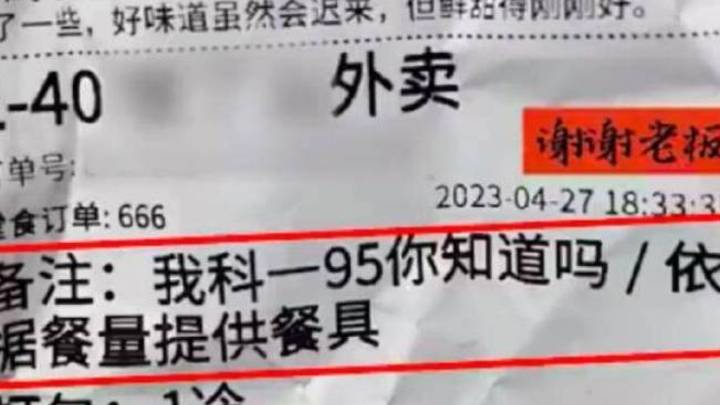 女子给男朋友点外卖备注科一95，骑手直接报警，你能理解吗？