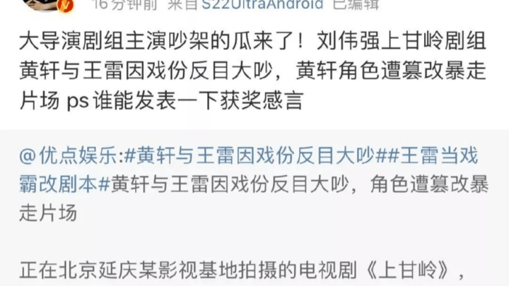 传王雷加戏惹怒黄轩，你更支持谁？