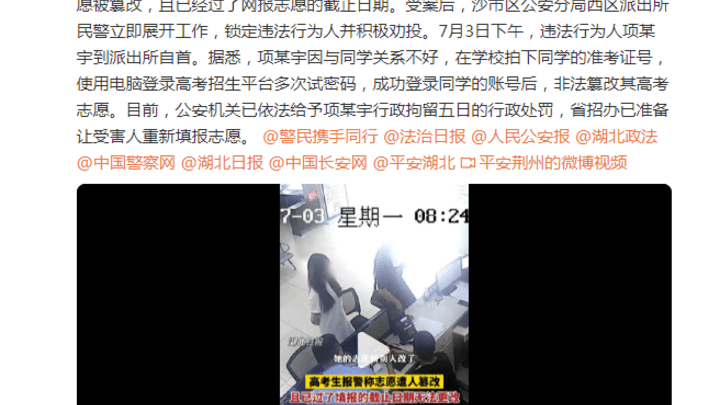 男生篡改关系不好同学高考志愿被刑拘你怎么看？