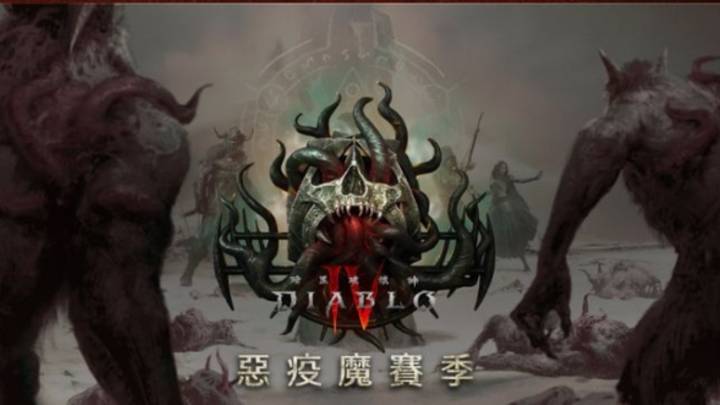 《暗黑破坏神》第一赛季即将开启，你期待吗？