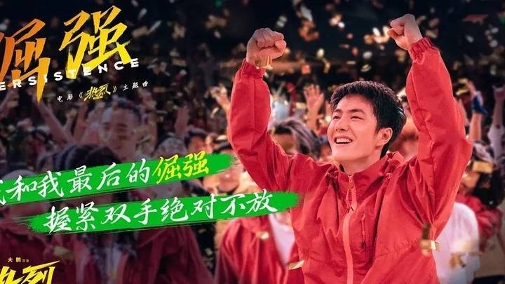 《热烈》首日票房破2亿，你期待吗？
