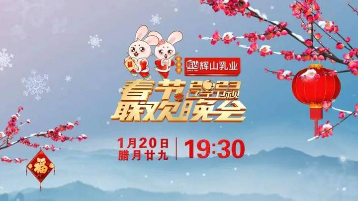 辽宁卫视春晚节目单官宣，你期待吗？