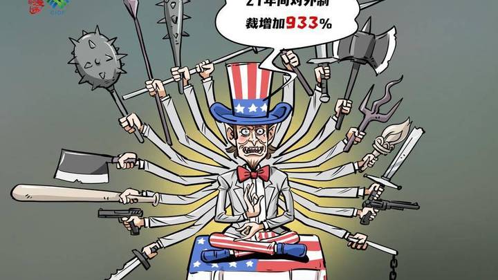 数字中的美国:933%，对世界影响大吗？