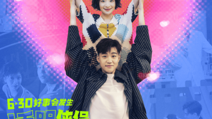 《透明侠侣》将于6月30日上映，你期待吗？