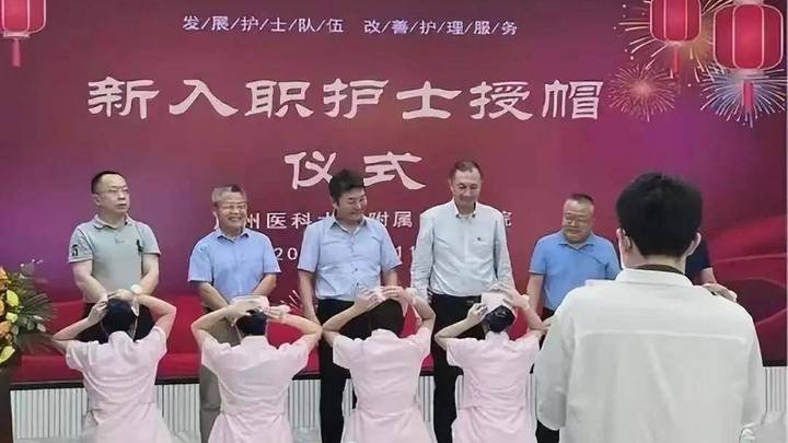 医院护士蹲跪接院领导授帽，你怎么看？