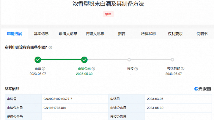 泸州老窖专利可制备粉末白酒，你喜欢喝浓香型的白酒吗？