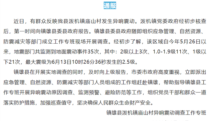 云南一山村20天震动35次，你怎么看？
