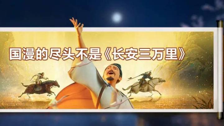 《长安三万里》破13亿，会成为中国动画影史票房冠军吗？