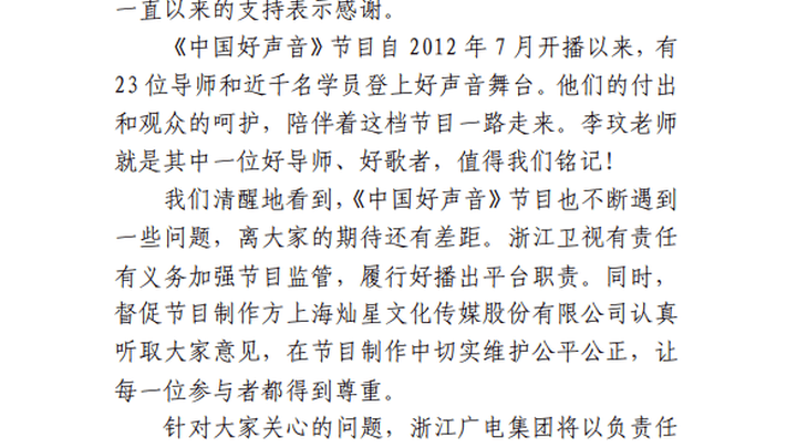 浙江广电回应《中国好声音》争议，你对这篇回应有何看法？