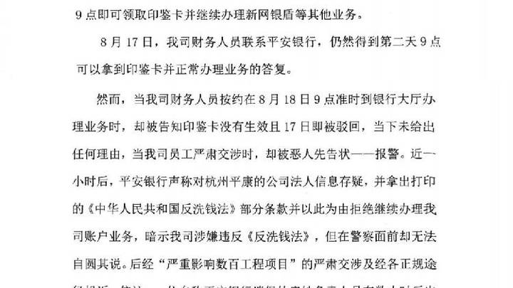 杭州平康1.8亿资金被冻结，平安建投还有翻身的可能吗？
