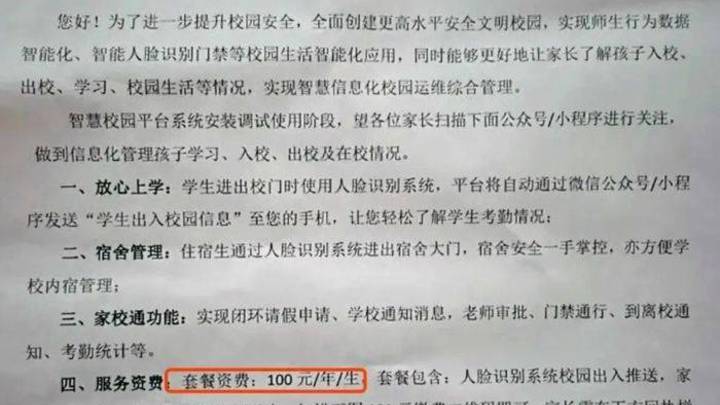 学校装人脸识别系统，每人每年收费100元，你怎么看待这一做法？