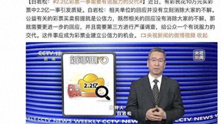 2.2亿彩票一事需要有说服力的交代，你支持第三方调查吗？