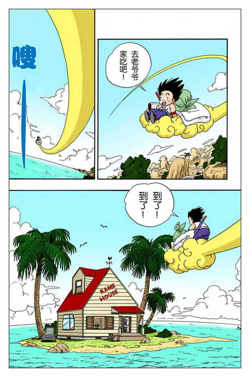 七龙珠24话:龟仙人的修炼!