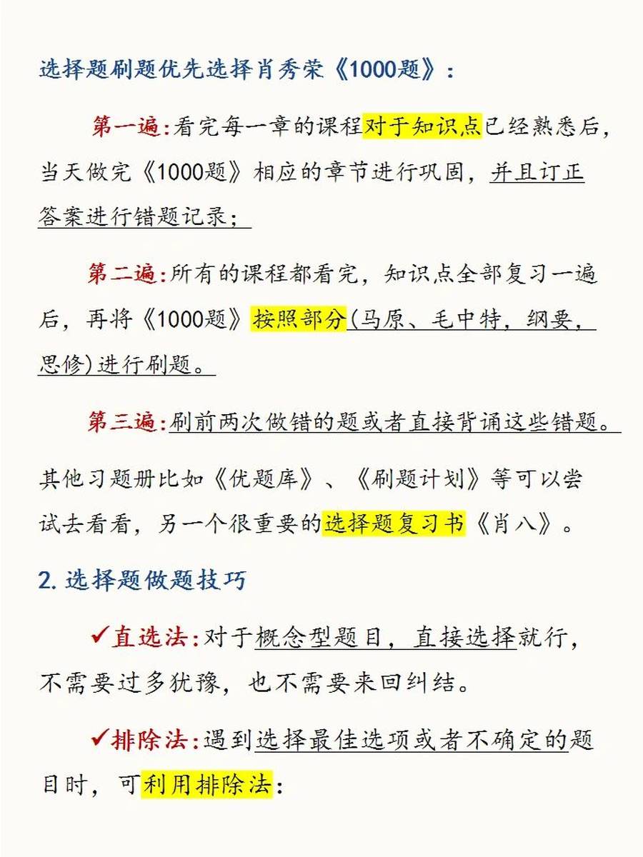 25考研考研|冲刺上岸政治复习高分预警