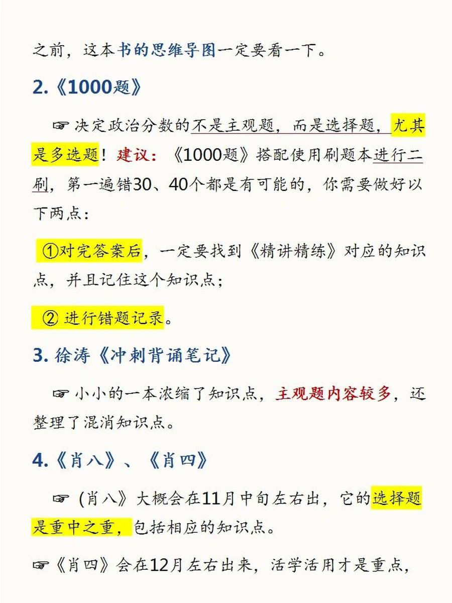 25考研考研|冲刺上岸政治复习高分预警