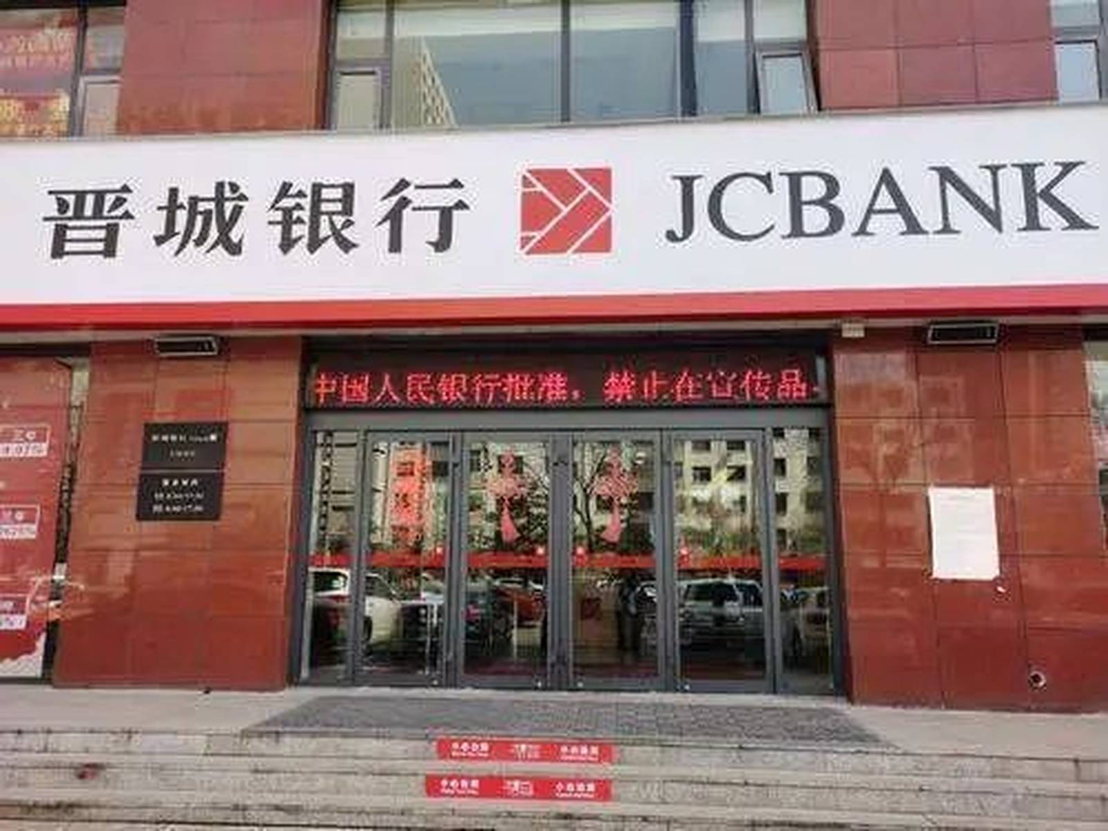 晋城银行原董事长涉嫌违法被留置 去年来山西已有7名金融干部落马