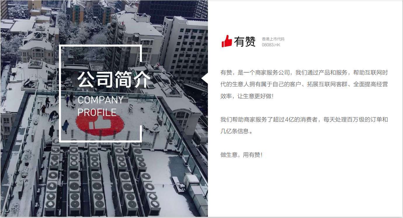 广州有赞分公司有赞微商城简介有赞社交运营