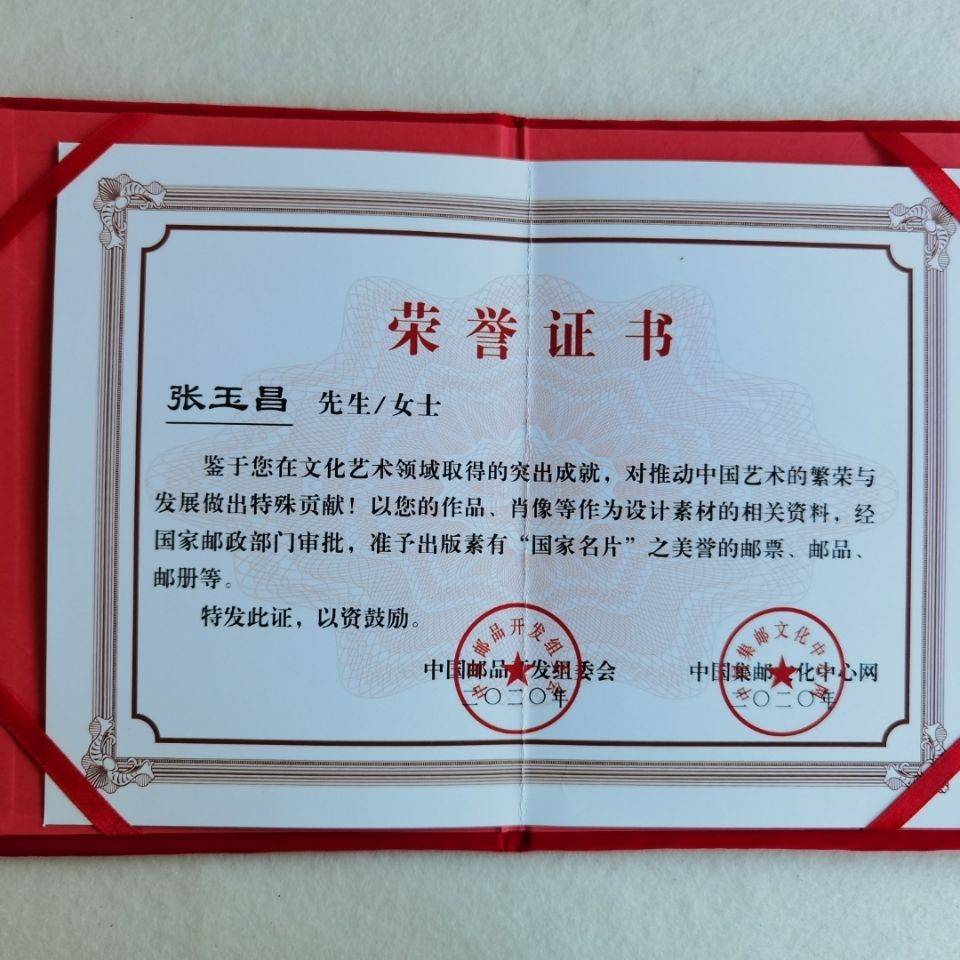 书法家张玉昌 书法作品赏析