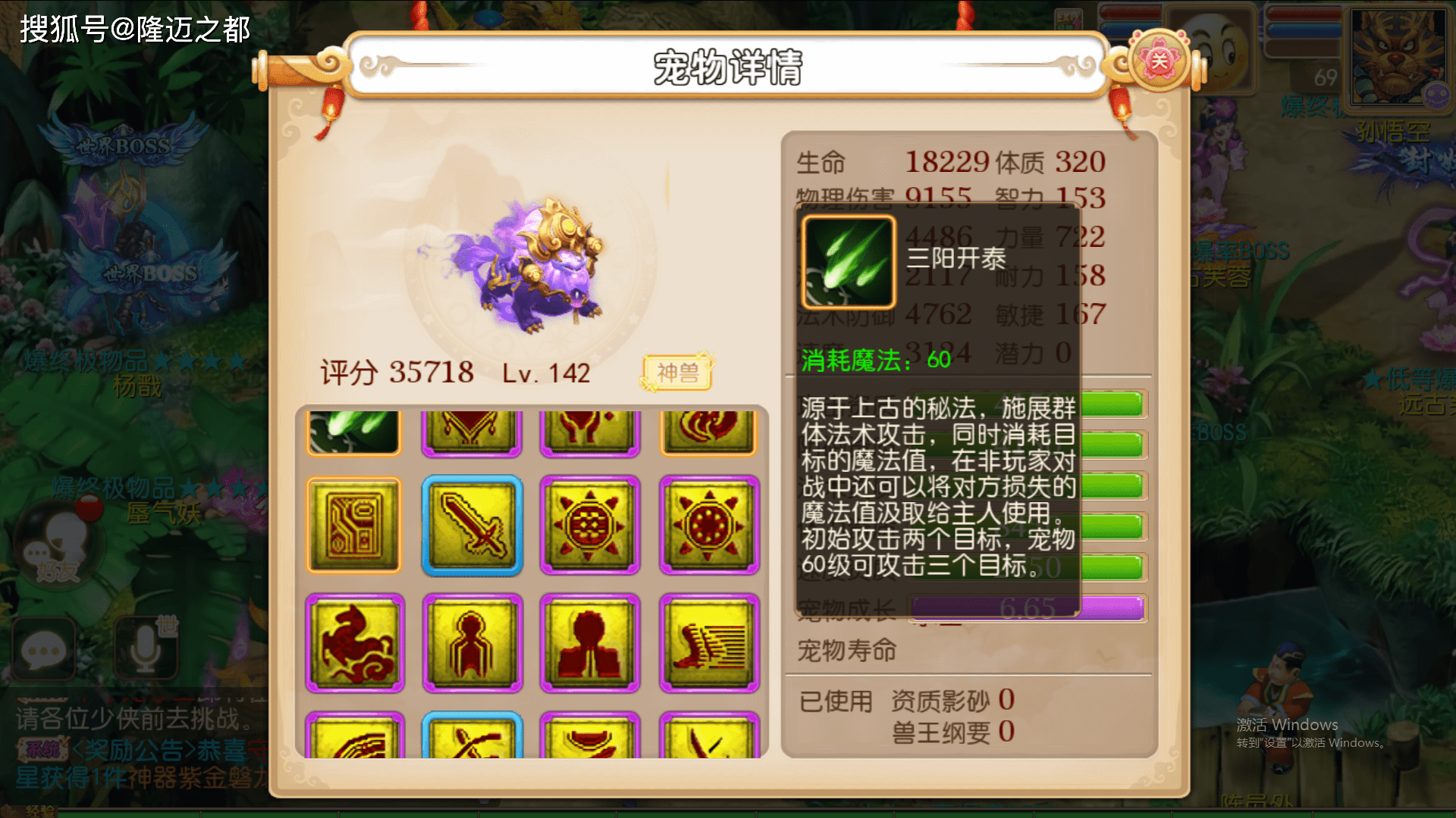 神仙道霸者宝石有什么用-神仙道真霸者横栏