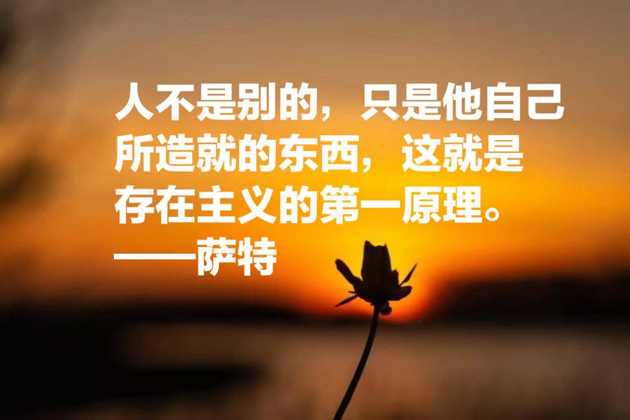 原创
法国大哲学家,存在主义代表人,欣赏萨特十句格言,读懂受用一生