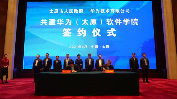 太原市政府与华为共建华为(太原)软件学院战略合作协议_人人