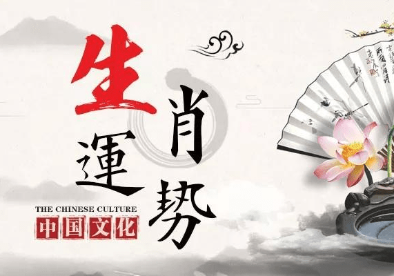 生肖运势 21年4月15日 财运