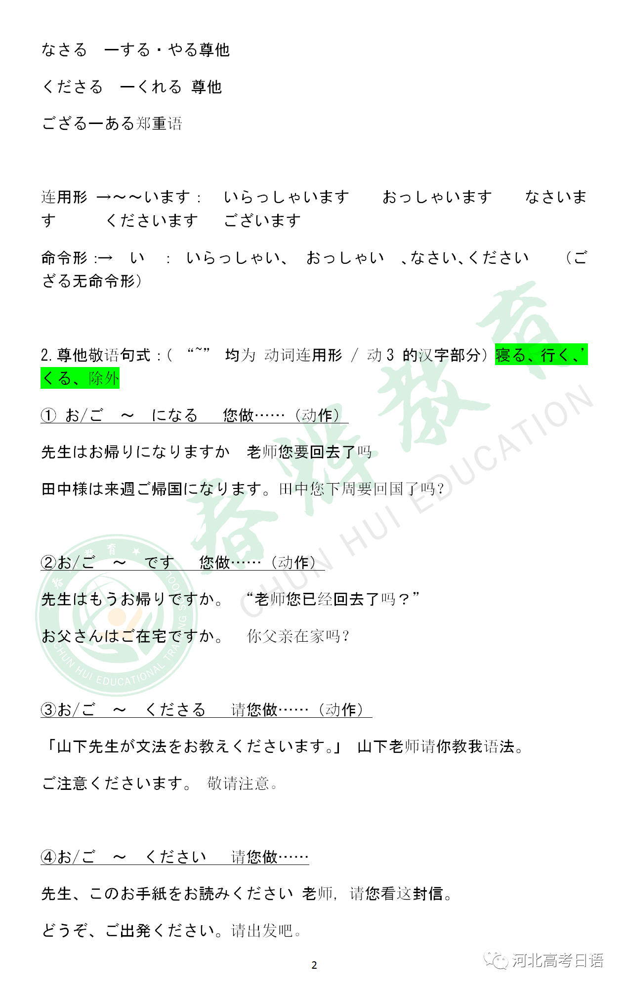 石家庄高考日语 21届高考日语敬语知识点全解 敬意