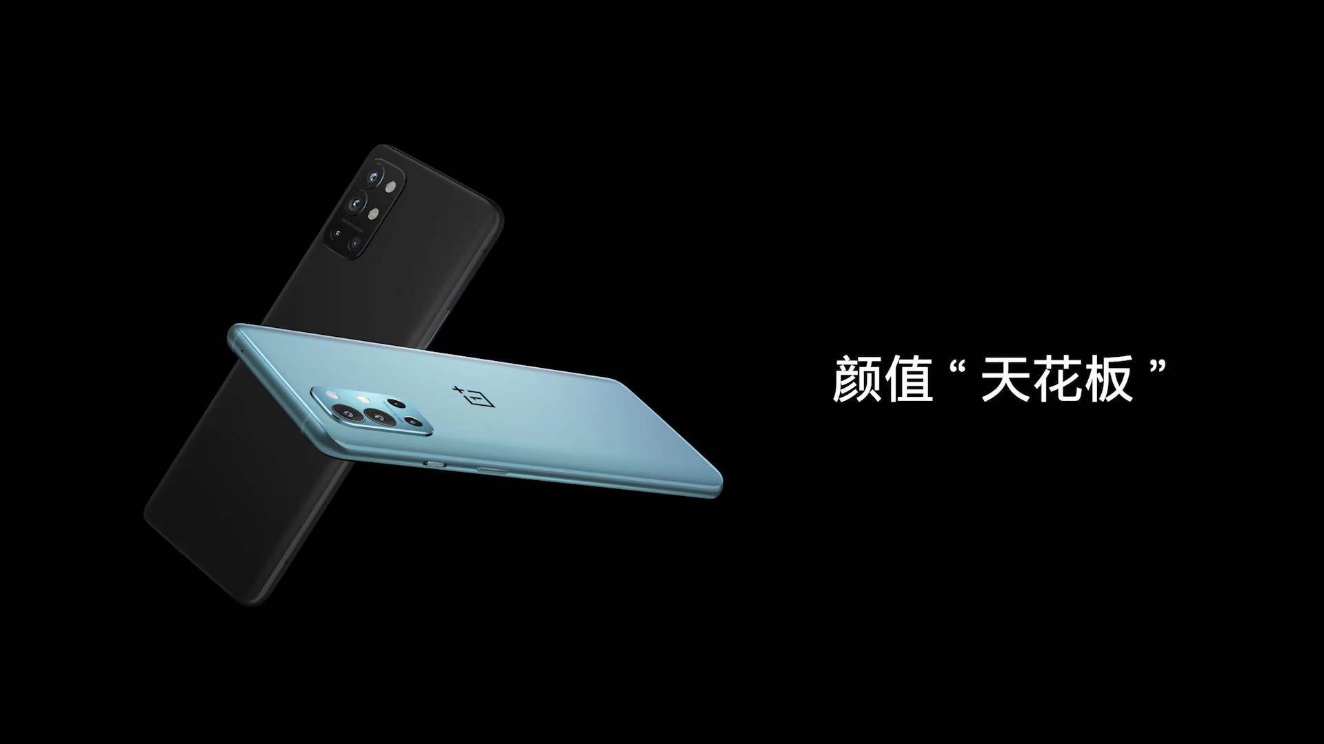 旗舰|品质旗舰一加9R正式发布，售价2999元起