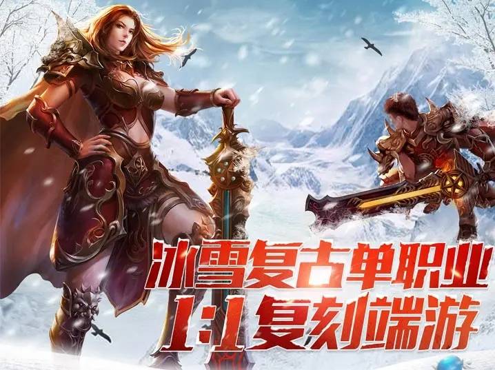冰雪三职业:只要情怀依旧传奇永不褪色,永远是那个我们心中的传奇