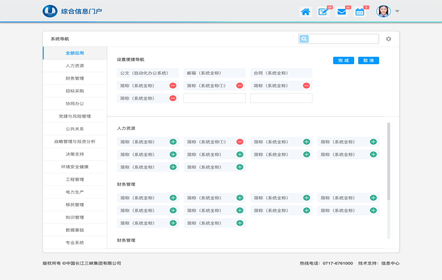 规范未建"为原则,制定系统接入技术规范,为系统供应商提供门户接入