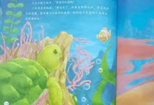 儿童睡前故事《小海龟历险记》绘本故事分享