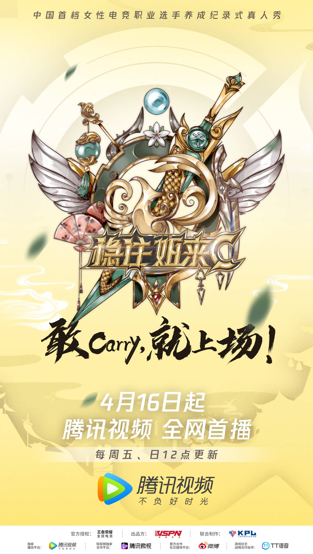 《稳住姐来C》让女子职业电竞成为新可能,4月16日看姐carry全场-中国游戏周刊网