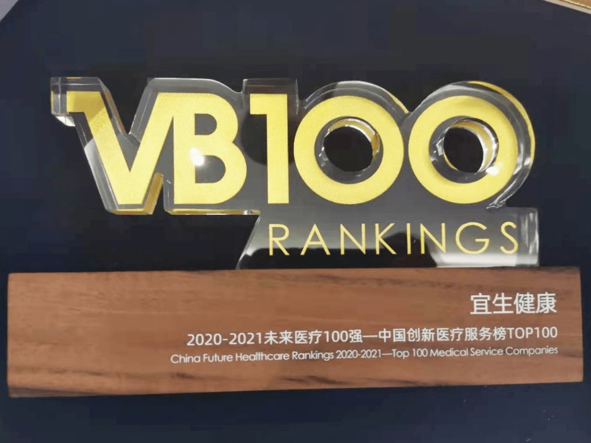 宜生健康再次荣登未来医疗100强,OMO创新模式备受关注