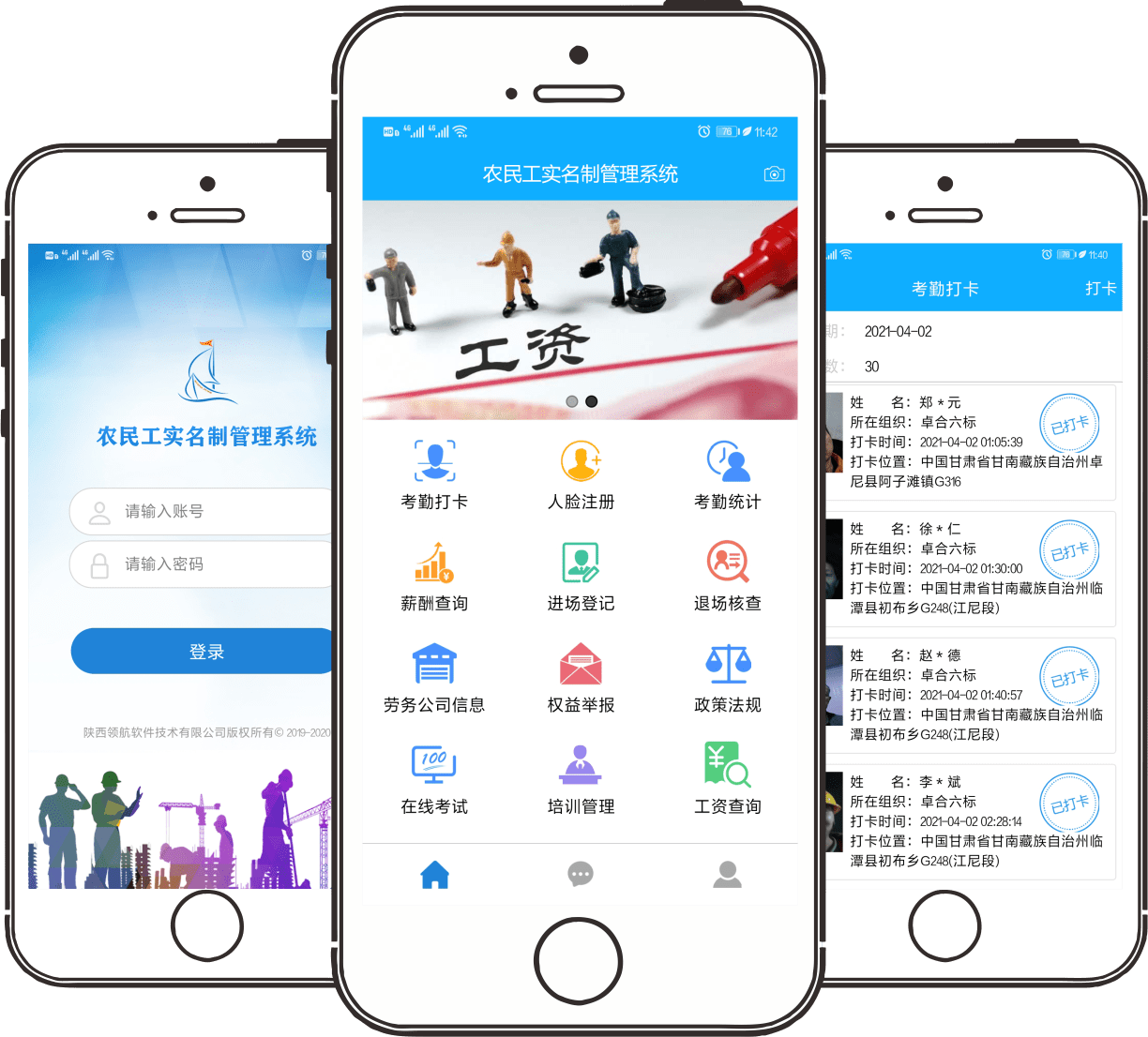农民工实名制管理系统实现自动计薪