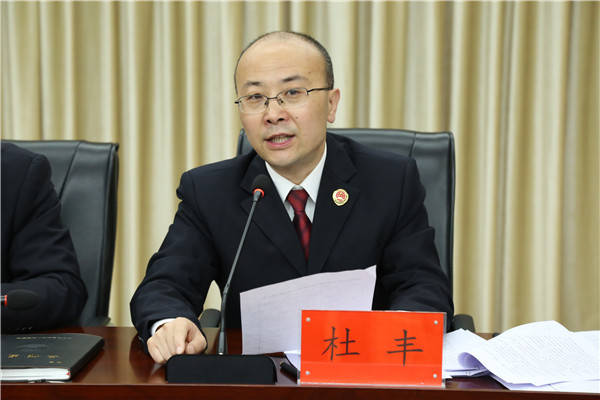 随后,党组成员,政治部主任杜丰详细解读了《甘肃省关于落实全国政法