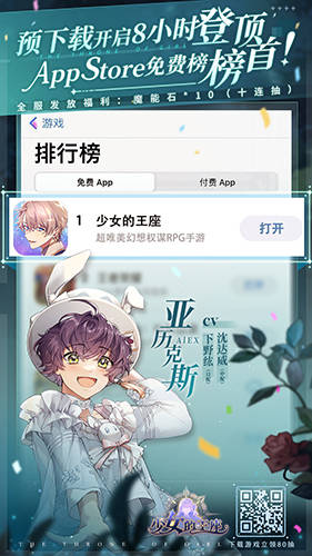 剧情|免费榜登顶！《少女的王座》公测预下载现已开启！