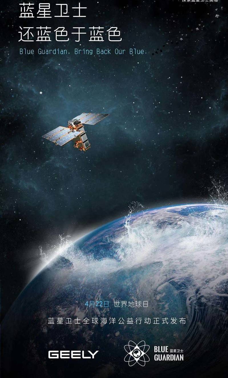 吉利控股以卫星科技赋能社会责任