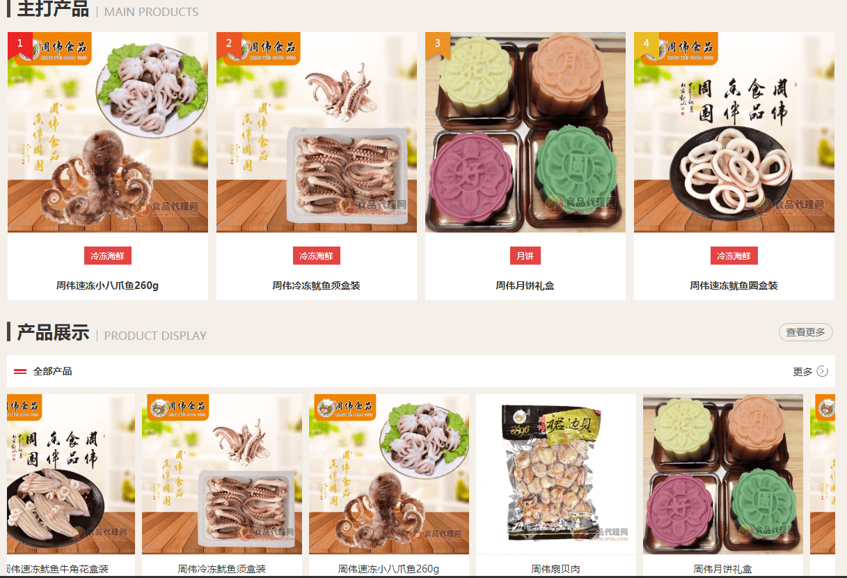 烟台周伟食品有限公司诚招代理合作