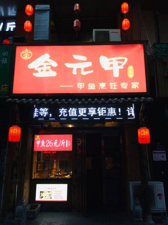 初次见面,女方居然要请吃牛鞭,郑州金元甲甲鱼馆让你感受口水暴击